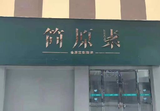 宜宾门面招牌做什么颜色比较吸引人？