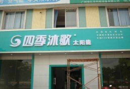 宜宾连锁店门头多久换新一次合适？