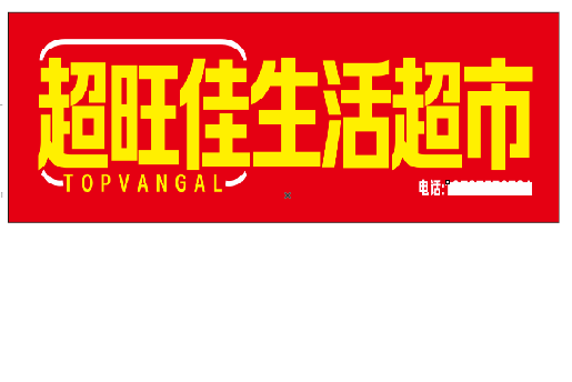 宜宾设计门头的巧思。
