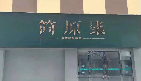 宜宾门头设计与商业空间的纽带。