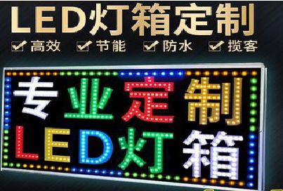宜宾LED招牌制作工艺与方法。