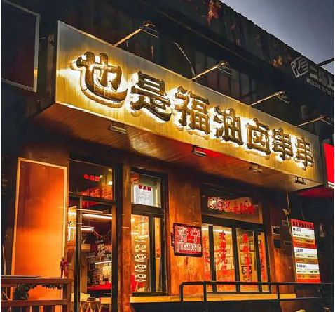 宜宾店招的类型