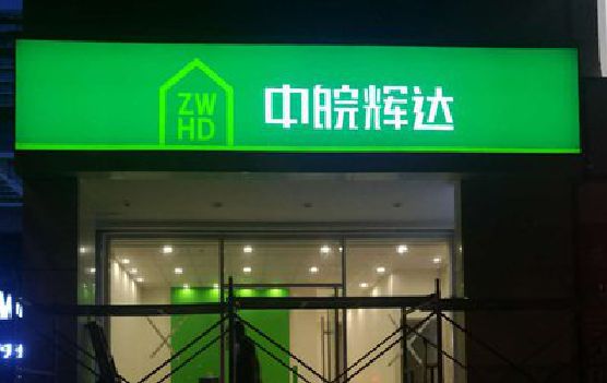 宜宾客户如何选择不同材质的广告招牌？