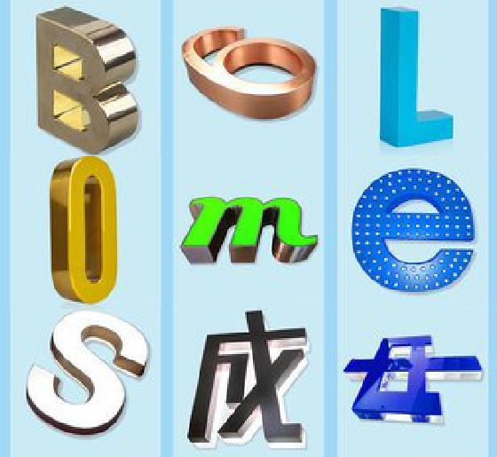 宜宾门头广告字的种类。