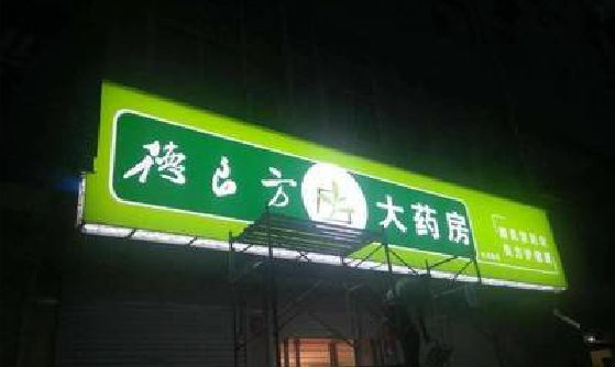 宜宾灯箱门头该如何来固定呢？