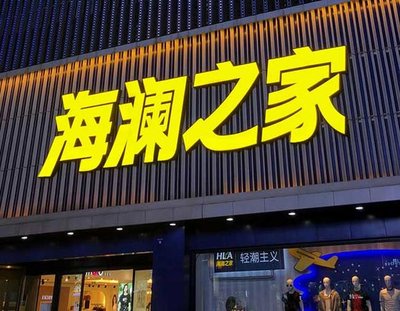 宜宾品牌连锁店常用的几种广告招牌的类型。