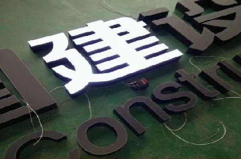 宜宾黑白板亚克力发光字的优缺点？