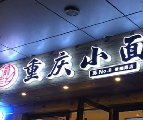 宜宾影响发光字招牌日耗电量的因素有哪些？